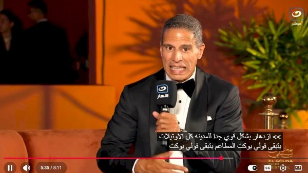 محمد عامر: مهرجان الجونة بقى جزء من هوية المكان