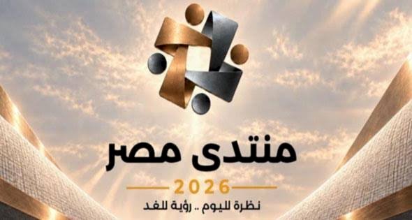 اليوم.. انطلاق «منتدى مصر 2026»