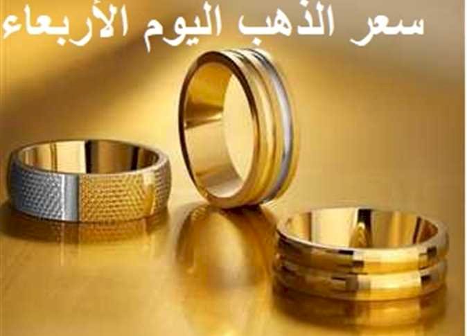 سعر الذهب في مصر اليوم الأربعاء