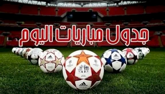 مواعيد مباريات اليوم الجمعة 23-10-2026 والقنوات الناقلة