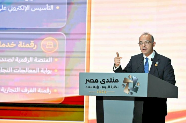 وزير الاستثمار يشارك في جلسة «البرنامج الوطني للتحول الاقتصادي» ضمن فعاليات منتدى مصر 2026