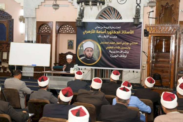 وزير الأوقاف يشهد افتتاح دورتي «أصول الفكر المعتدل» و«تحسين الأداء اللغوي»