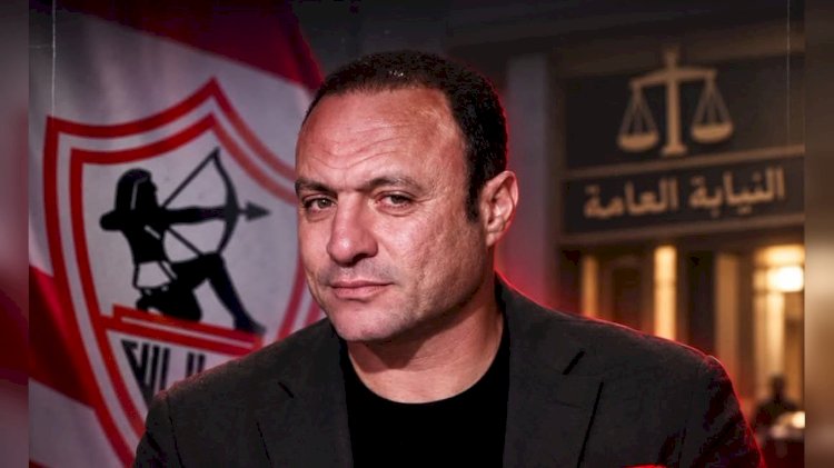 جهات التحقيق تتحفظ على نادر السيد بسبب 10 ملايين جنيه تخص صفقة أشيمبونج